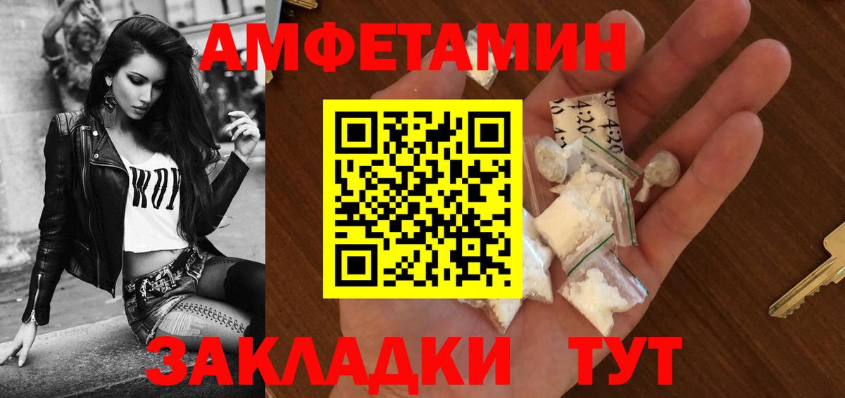 АМФ  Вход с VPN  Салават  Амфетамин Розовый 