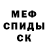 Меф мяу мяу Deathmisser