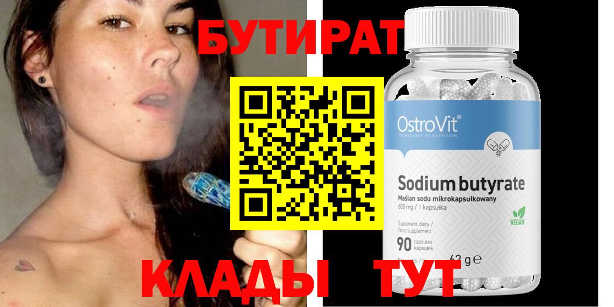 Бутират буратино Салават