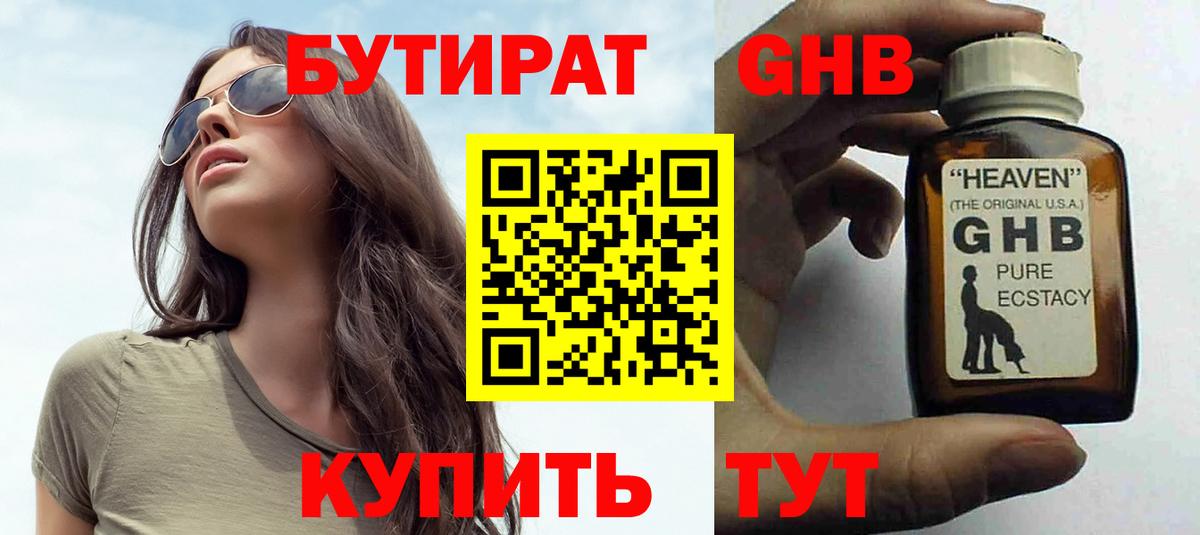 БУТИРАТ BDO  Вход с VPN  Салават 