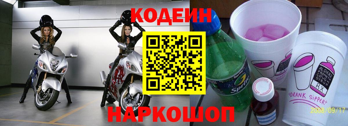 Кодеиновый сироп Lean напиток Lean (лин)  Вход с VPN  купить наркотик  Салават 